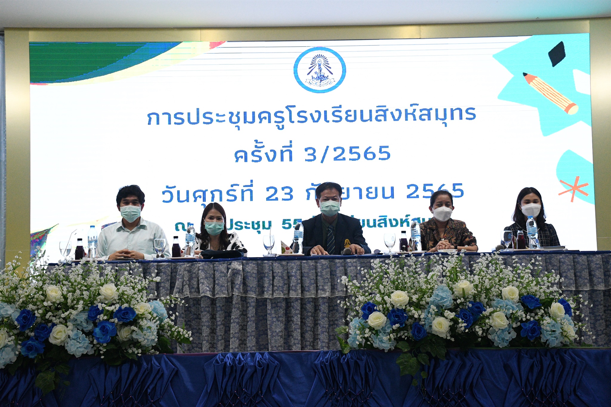 32 ประชุมครูครั้งที่ 3 23-09-2565