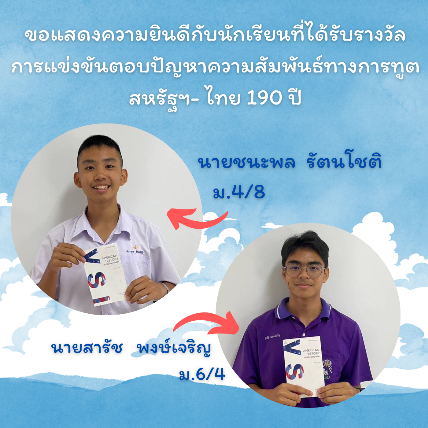 โรงเรียนสิงห์สมุทร ขอแสดงความยินดี