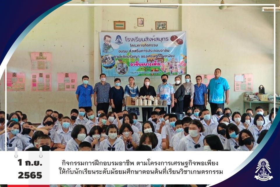 1/9/65  กิจกรรมการฝึกอบรมอาชีพ ตามโครงการเศรษฐกิจพอเพียง