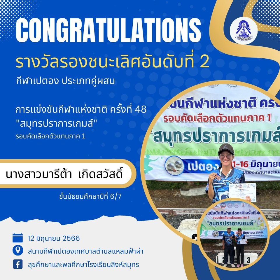 ขอแสดงความยินดีกับลูกสิงห์สมุทร