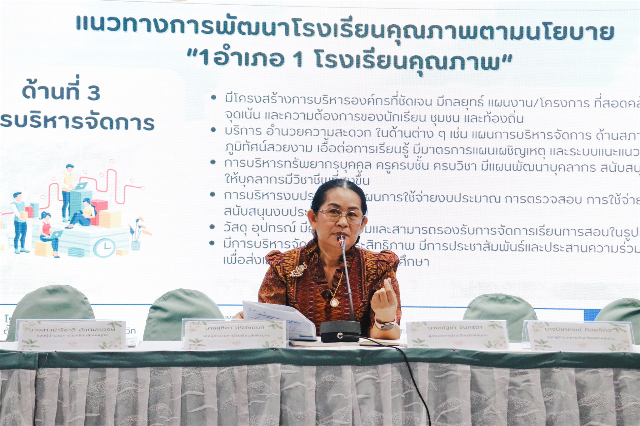 67-11-23 ประชุมผู้ปกครองเครือข่าย