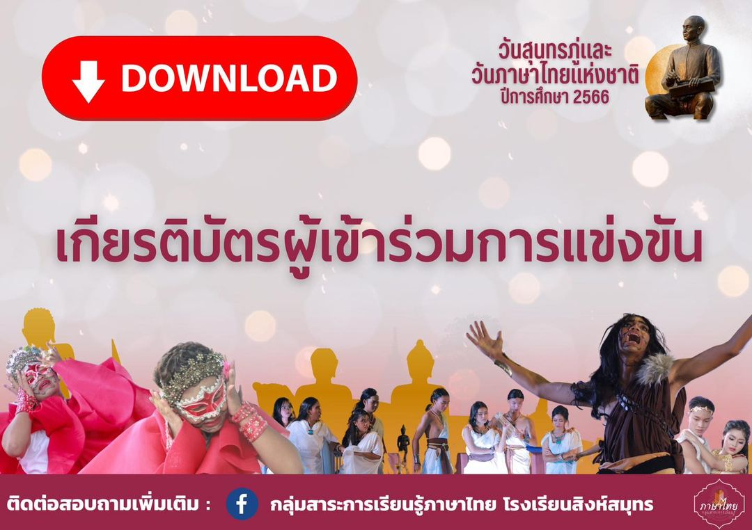 เกียรติบัตรผู้เข้าร่วมการแข่งขัน กิจกรรมวันสุนทรภู่และวันภาษาไทยแห่งชาติ