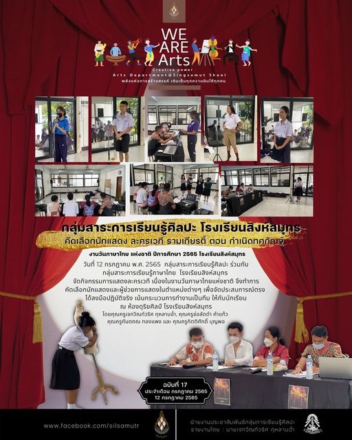 13/7/65 นักเรียนที่ผ่านการคัดเลือก เป็นนักแสดงและผู้ช่วยจัดการแสดงในตำแหน่งต่างๆในละครเวที เนื่องในวันภาษาไทย