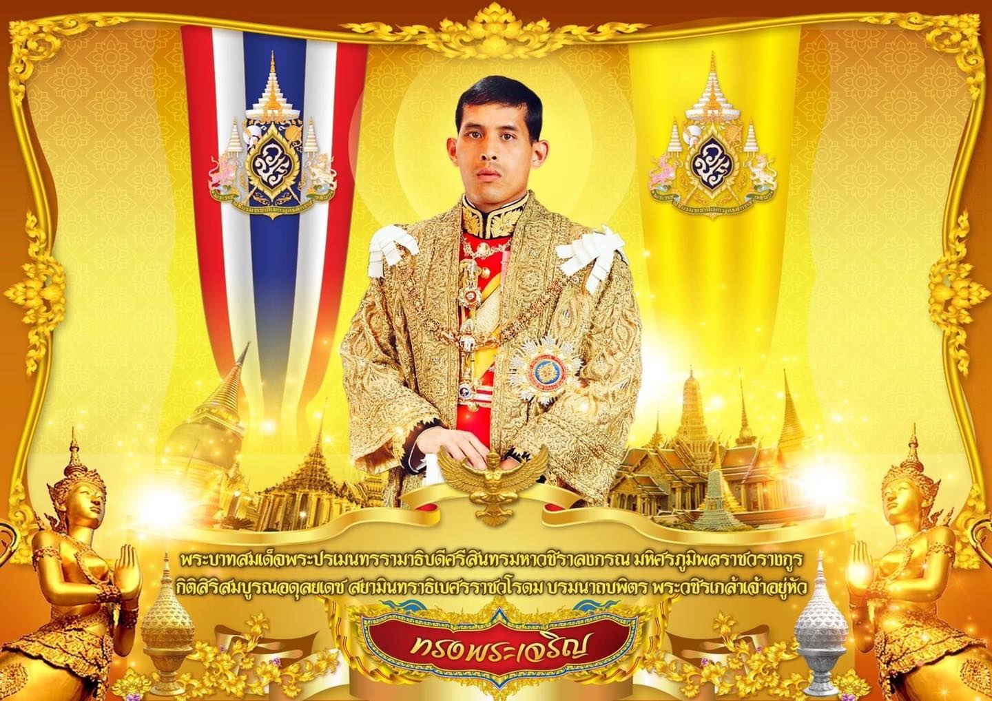 28/7/65 วันเฉลิมพระชนมพรรษา พระบาทสมเด็จพระวชิรเกล้าเจ้าอยู่หัว