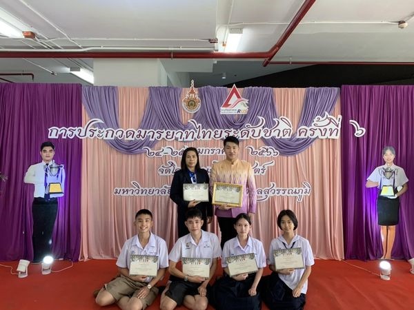 25/1/66  ขอแสดงความยินดีกับนักเรียนที่ได้รับรางวัล การแข่งขันมารยาทไทยระดับชาติ ครั้งที่ 6