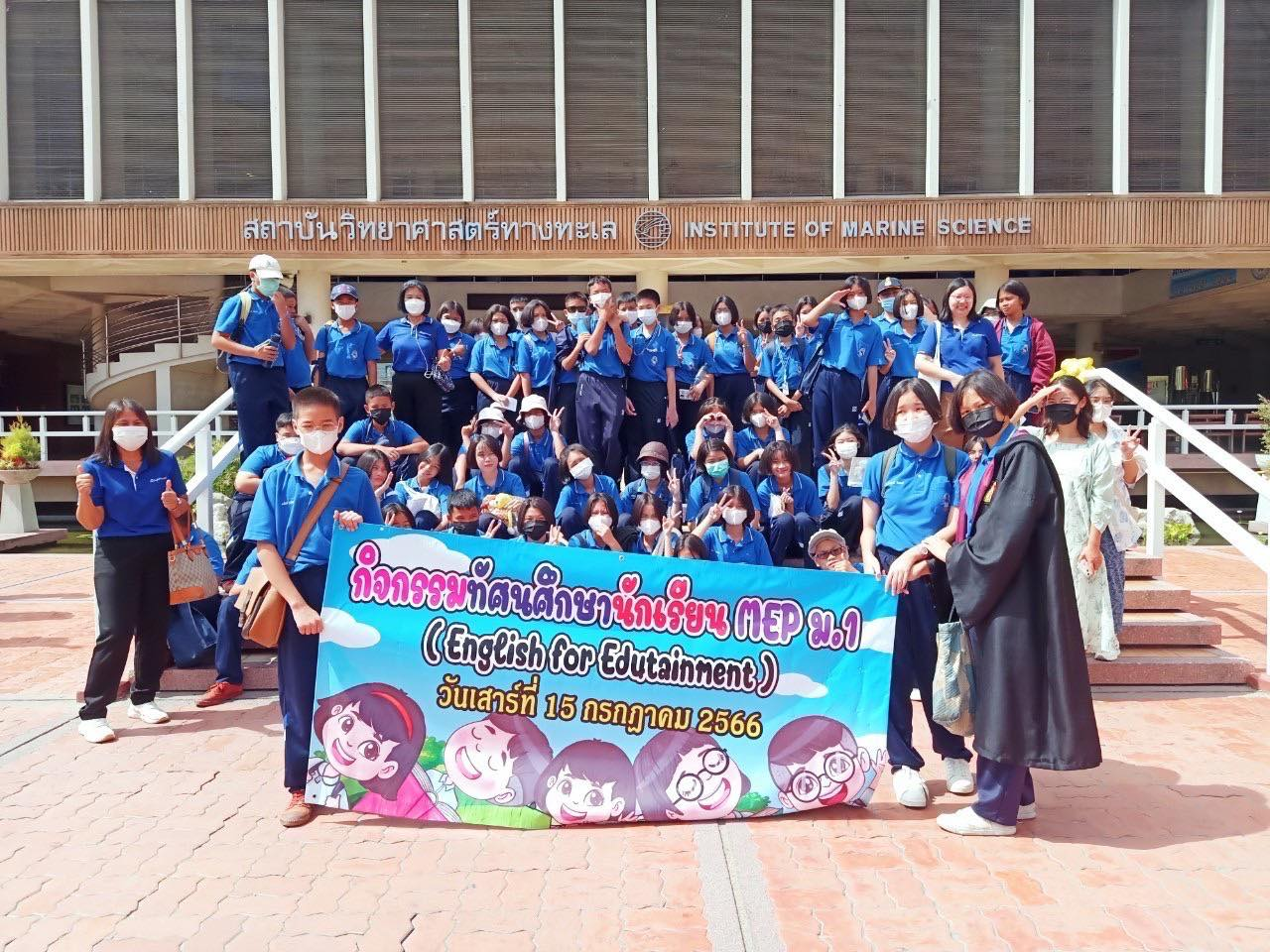 15/7/66 กิจกรรมทัศนศึกษานักเรียน MEP ม.1