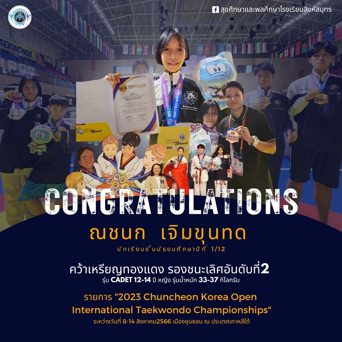 ขอแสดงความยินดีกับนักเรียนนักกีฬาโรงเรียนสิงห์สมุทร