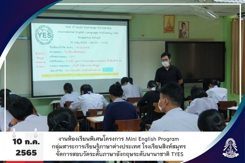 12/7/65 การสอบวัดระดับภาษาอังกฤษระดับนานาชาติ TYES