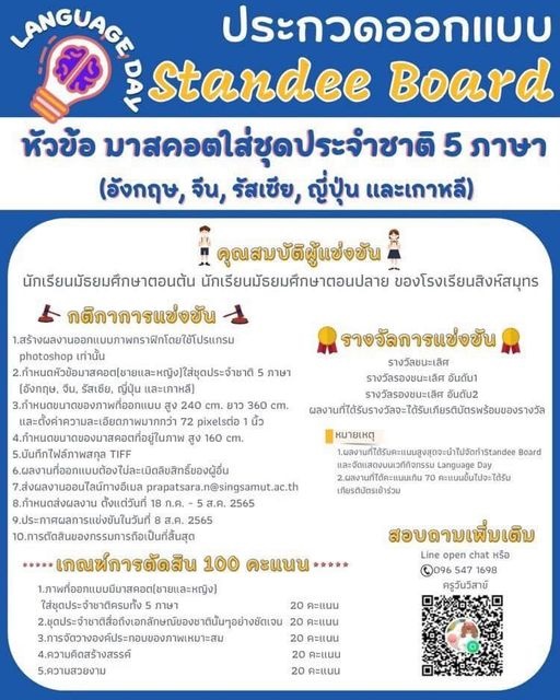 30/7/65  ขอเชิญชวนนักเรียนโรงเรียนสิงห์สมุทร เข้าร่วมกิจกรรม Language Day