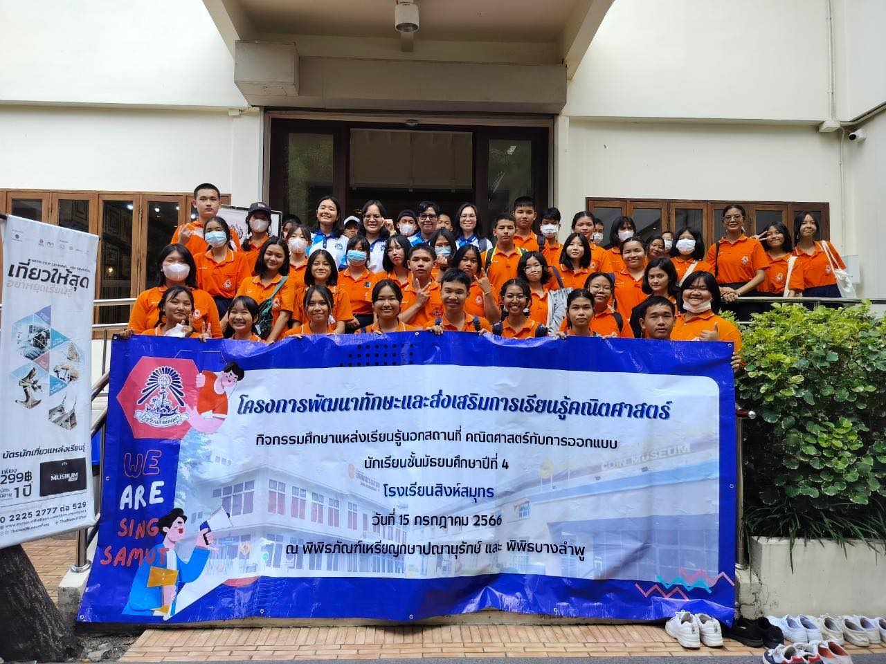 15/7/66 กิจกรรมศึกษาแหล่งเรียนรู้นอกสถานที่ คณิตศาสตร์กับการออกแบบนักเรียน ชั้น ม.๔ แผนการเรียนศิลป์คำนวณ