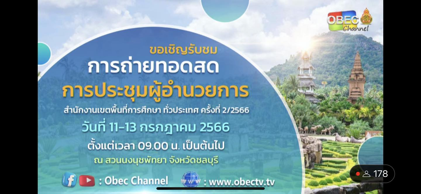 11-13/7/66 โรงเรียนสิงห์สมุทร นำคณะครูโรงเรียนสิงห์สมุทรเข้าร่วมการดำเนินรายการ เพื่อถ่ายทอดสดช่อง OBEC TV