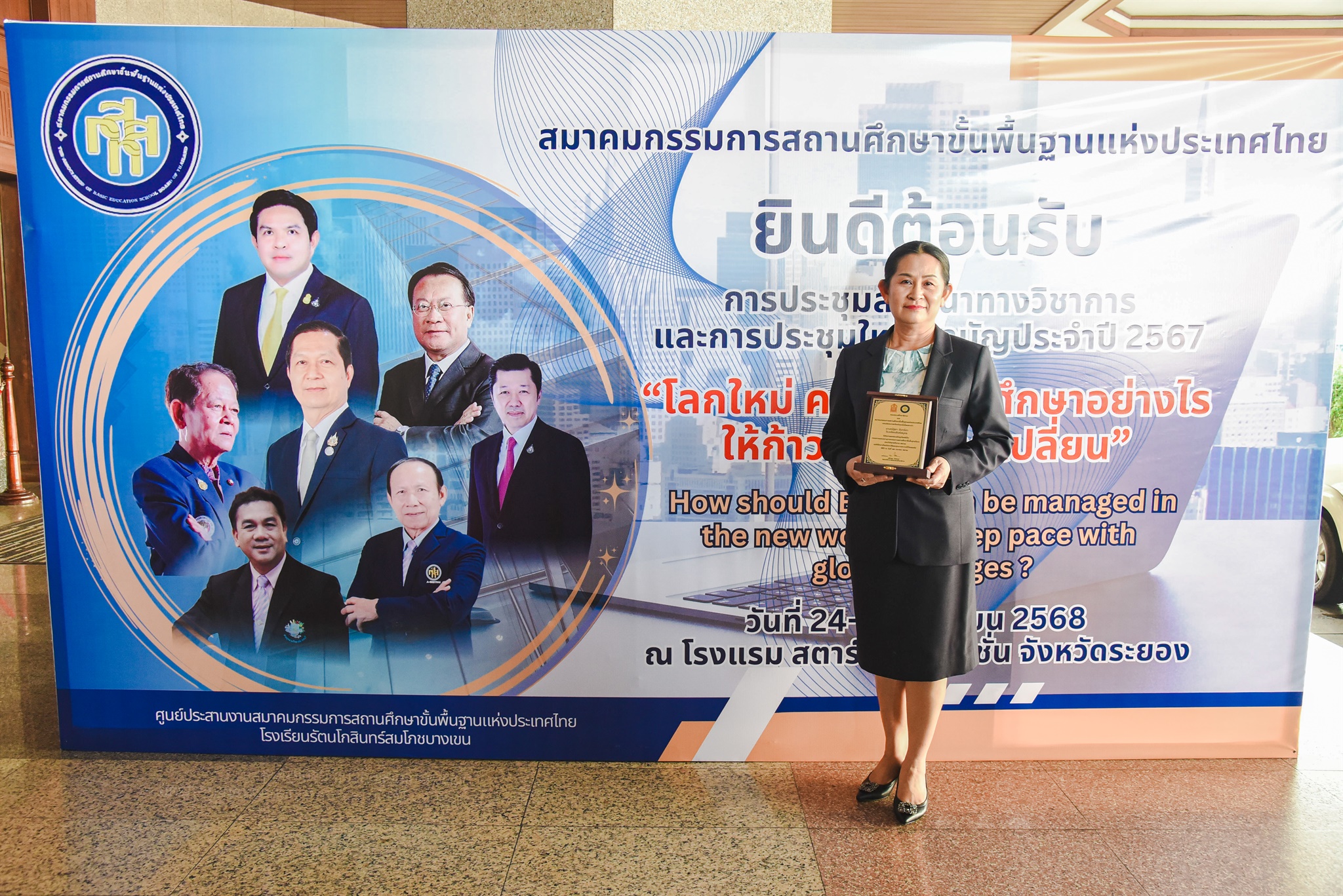 68-04-25 การประชุมสัมมนาทางวิชาการและประชุมใหญ่สามัญ 2567