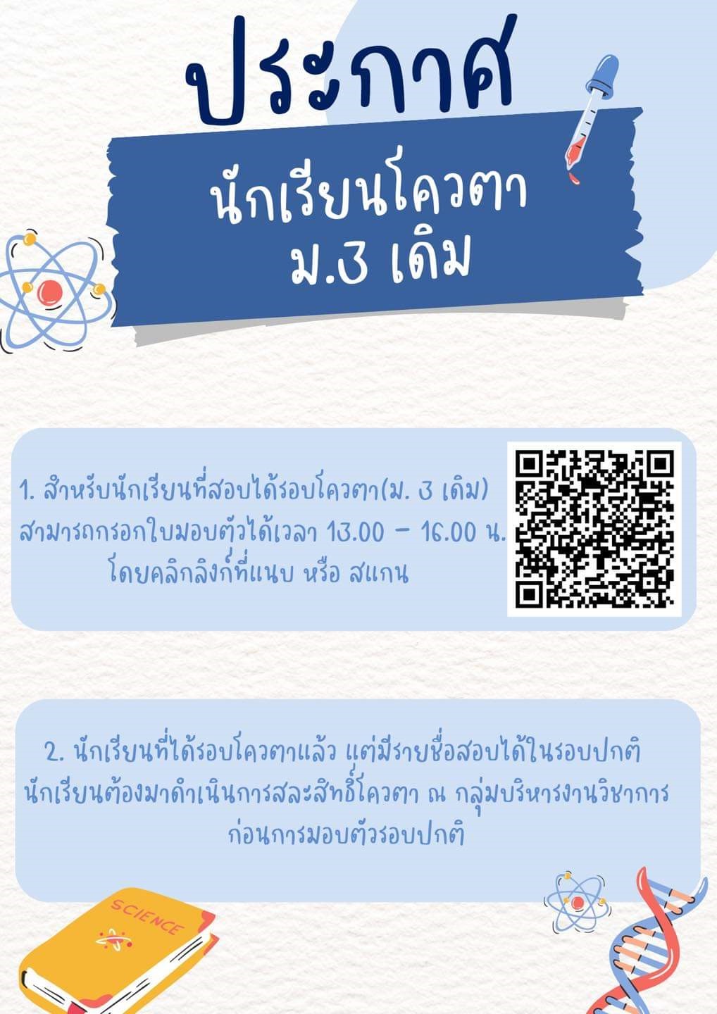 นักเรียนโควตา ม.3 เดิมประเภทห้องเรียนปกติ