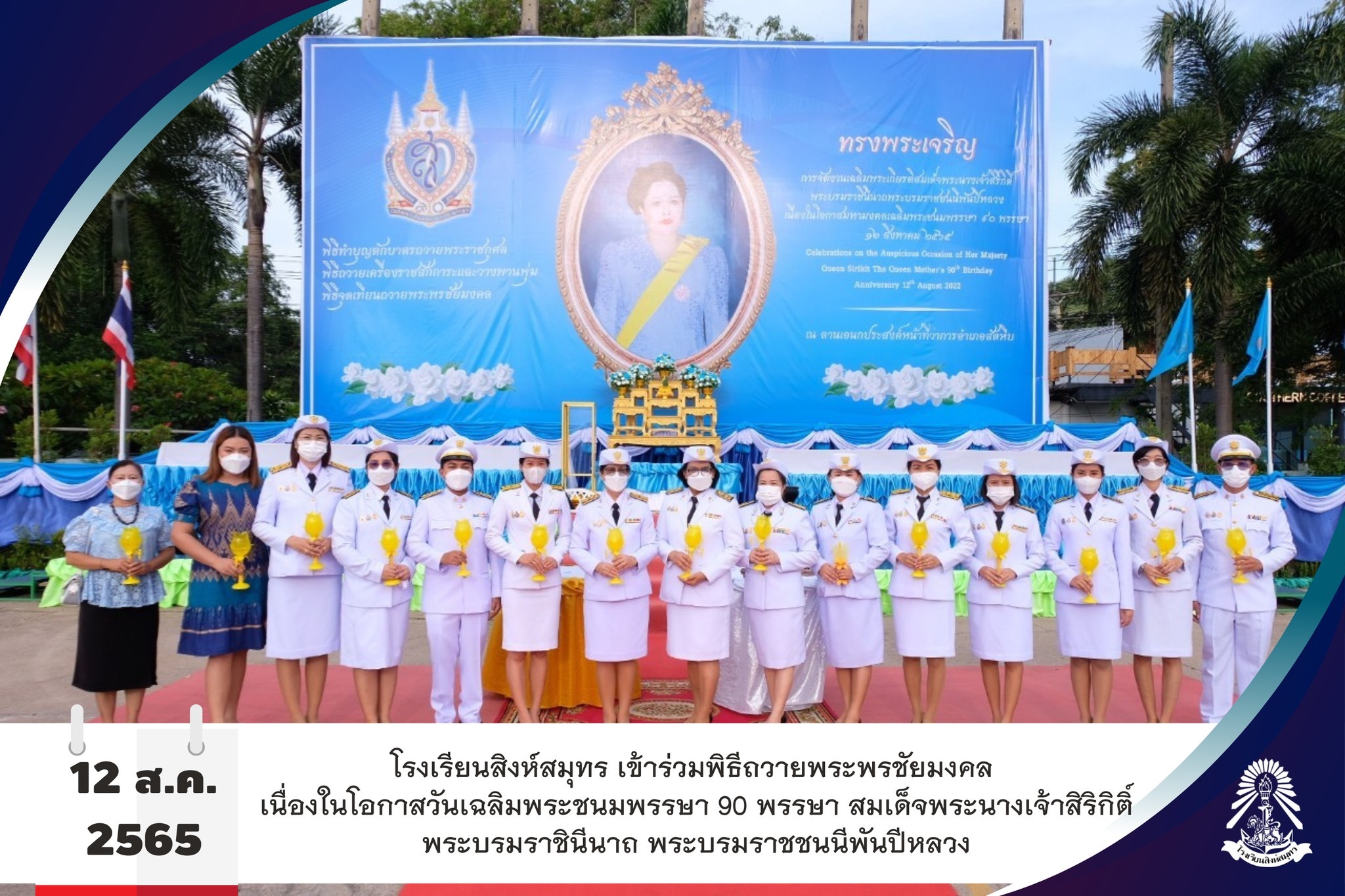 12/8/65 คณะคุณครูระดับชั้นมัธยมศึกษาปีที่ 2 เข้าร่วมพิธีถวายพระพรชัยมงคล สมเด็จพระนางเจ้าสิริกิติ์ พระบรมราชินีนาถ พระบรมราชชนนีพันปีหลวง