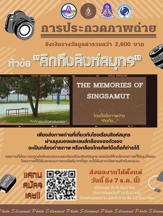 ขอเชิญชวนชาวสิงห์สมุทร ร่วมสนุกกันกับกิจกรรม ประกวดภาพถ่ายในหัวข้อ “ คิดถึงสิงห์สมุทร "