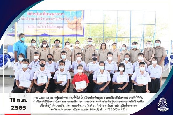 13/7/65 มอบเกียรติบัตรและรางวัลให้กับนักเรียนที่ได้รับรางวัลจากการร่วมกิจกรรมการประกวดสิ่งประดิษฐ์จากขวดพลาสติกรีไซเคิลเนื่องในวันสิ่งแวดล้อมโลก