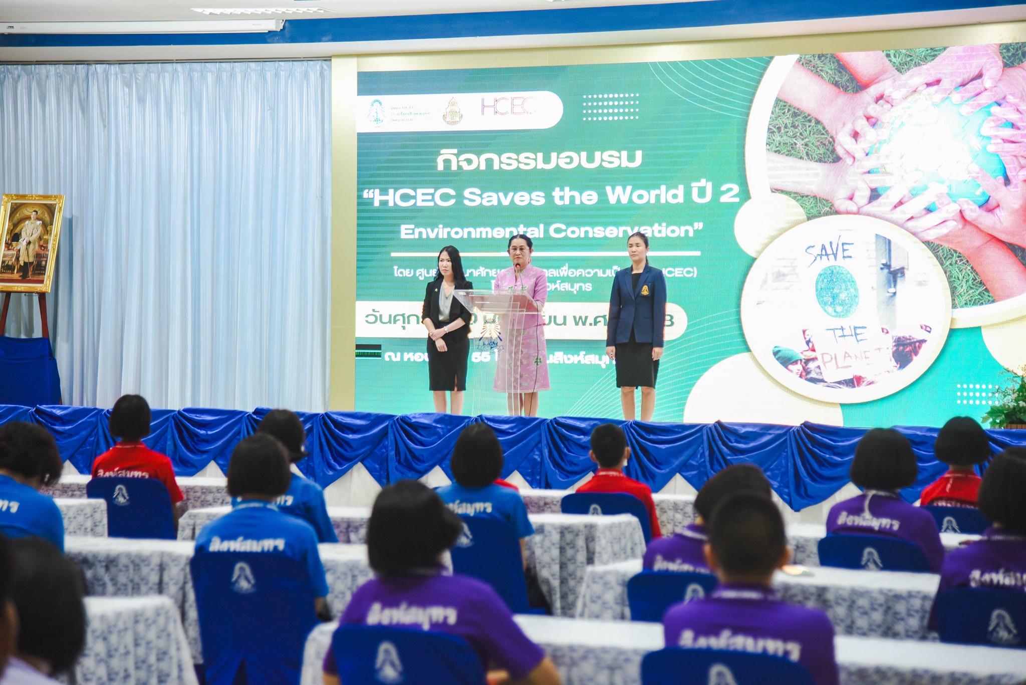 68-06-20 กิจกรรม "HCEC Saves the World ปี 2: Environmental Conservation"