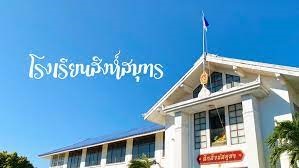 ข้อมูลทั่วไป