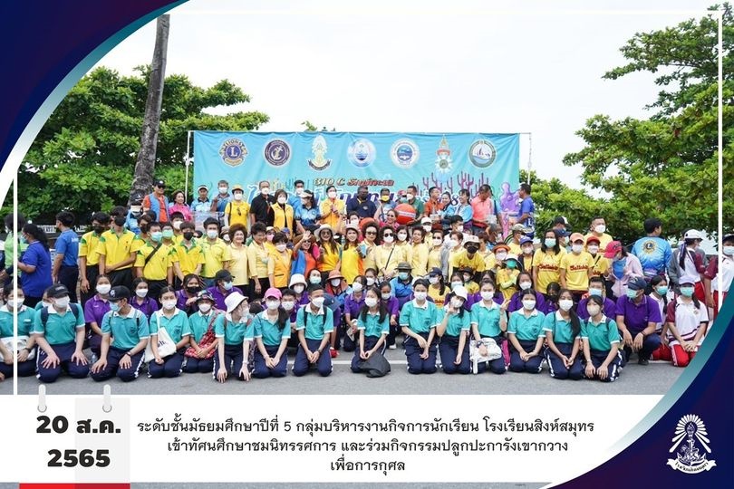 20/8/65 นักเรียน ม. 5 ทัศนศึกษาชมนิทรรศการ และร่วมกิจกรรมปลูกปะการังเขากวาง