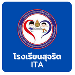 โรงเรียนสุจริต 2565