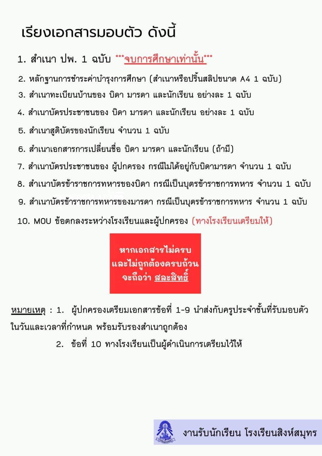 เอกสารหลักฐานที่ใช้ในการมอบตัว