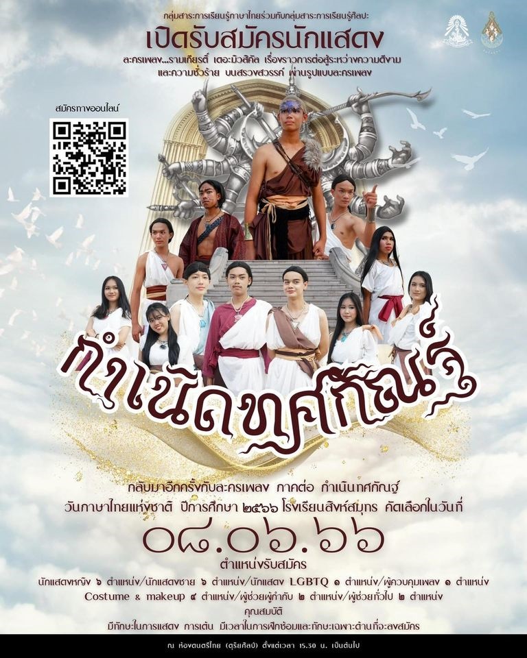 กลุ่มสาระการเรียนรู้ภาษาไทย ค้นหานักเรียนที่มีใจรักในการแสดง งานละครวันภาษาไทยแห่งชาติ