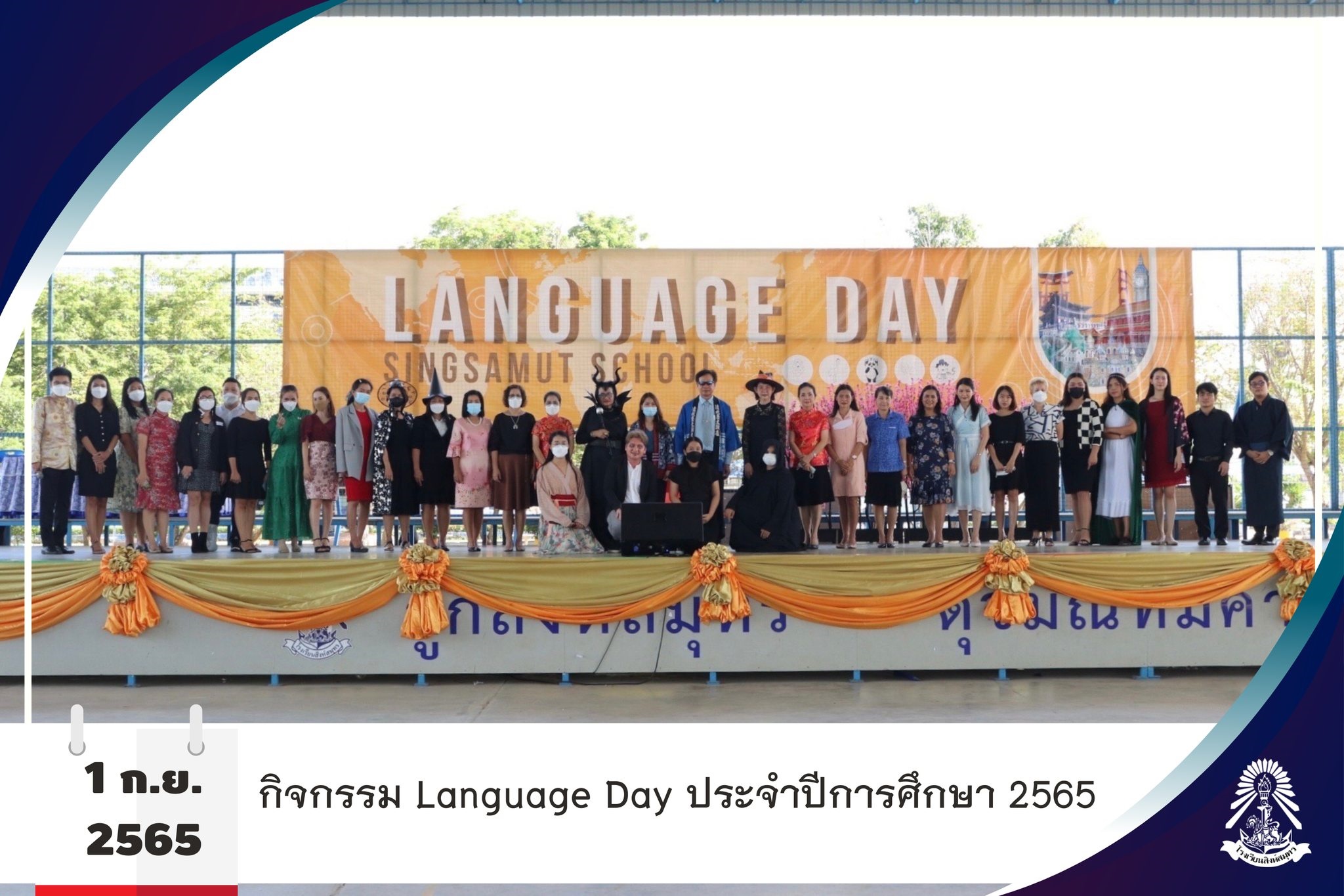 1/9/65 กิจกรรม Language Day