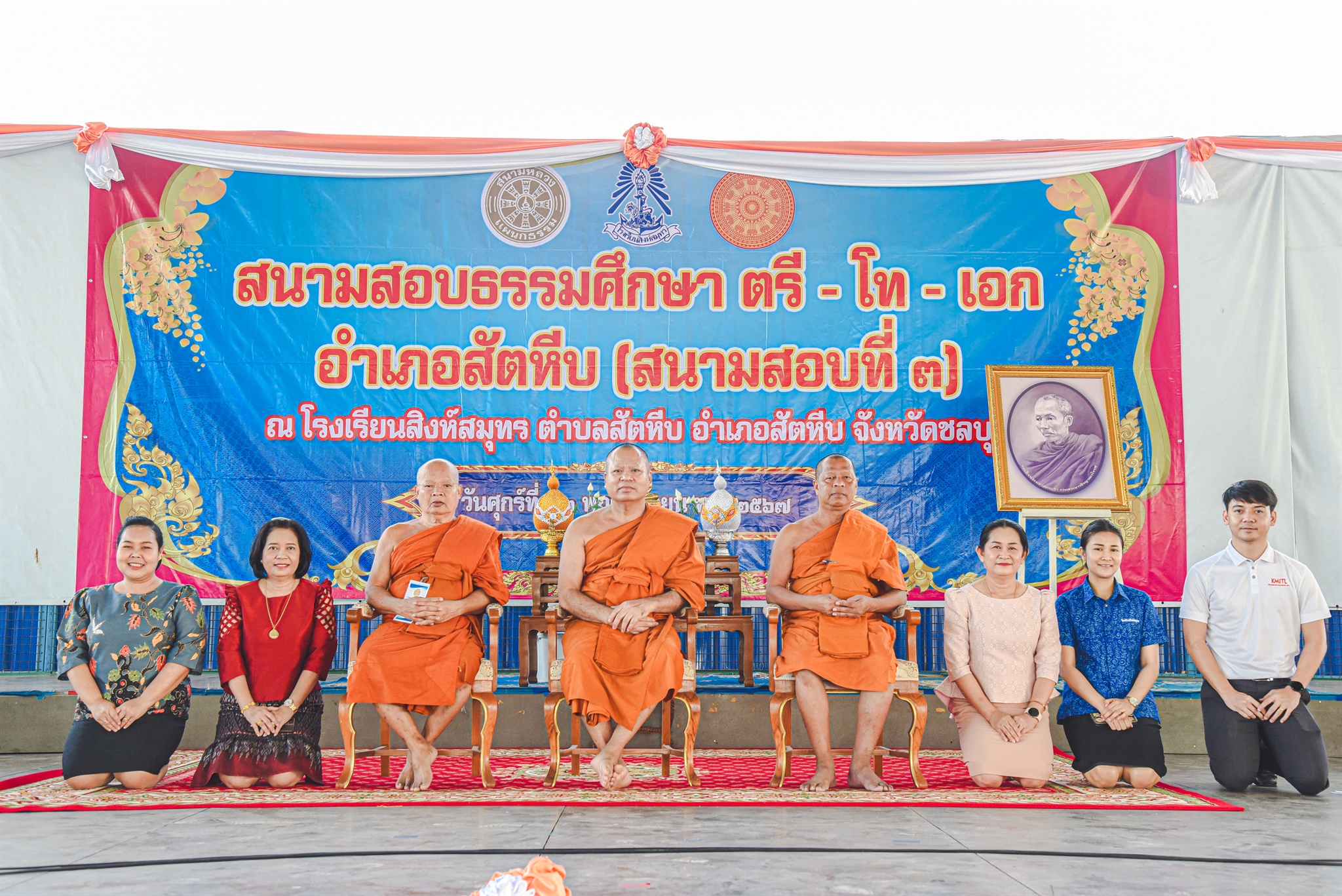67-11-22 สอบธรรมศึกษา