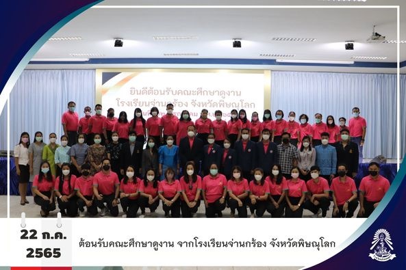 22/7/65 โรงเรียนสิงห์สมุทร ต้อนรับคณะศึกษาดูงาน จาก โรงเรียนจ่านกร้อง จังหวัดพิษณุโลก