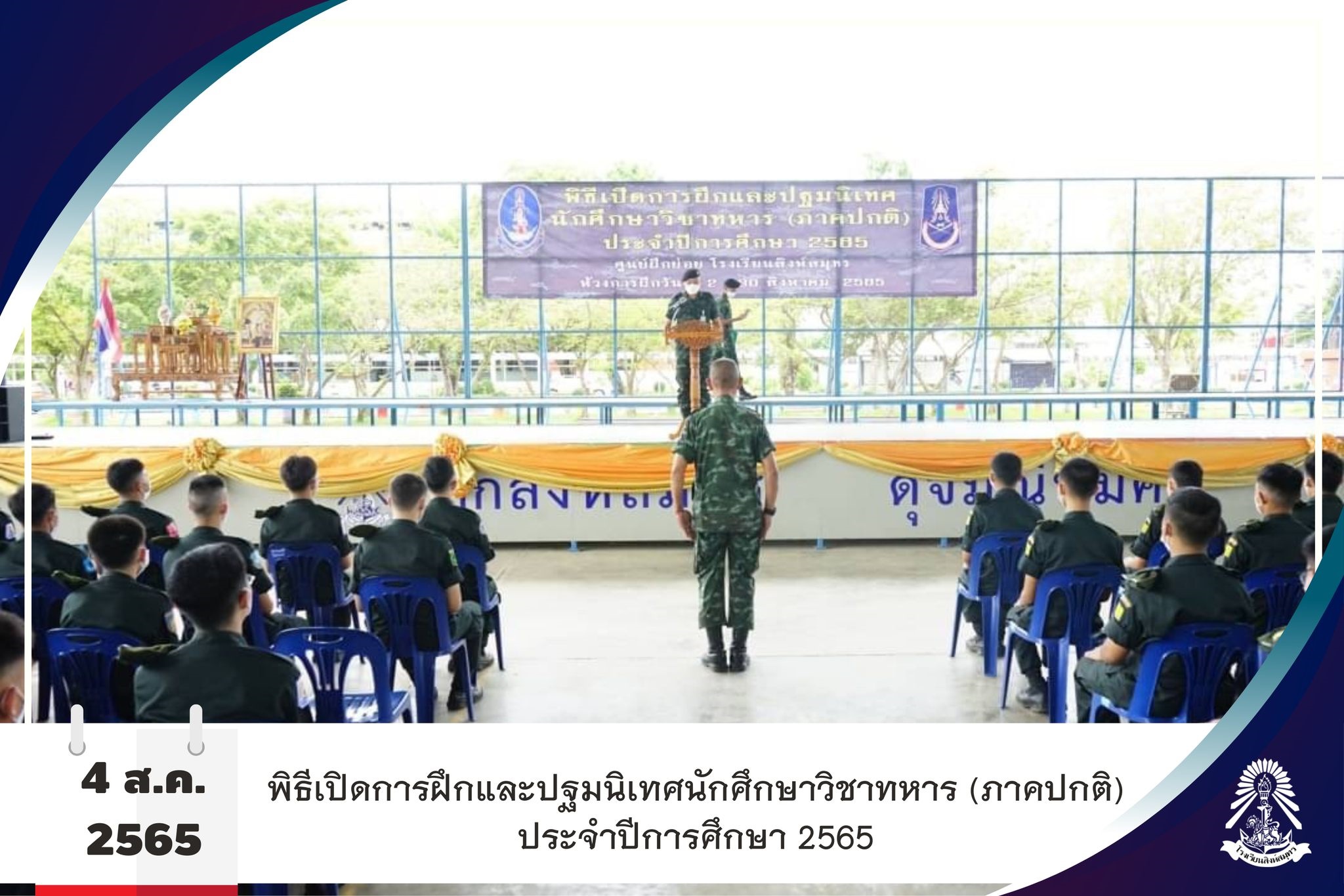 4/8/65 พิธีเปิดการฝึกและปฐมนิเทศนักศึกษาวิชาทหาร (ภาคปกติ)