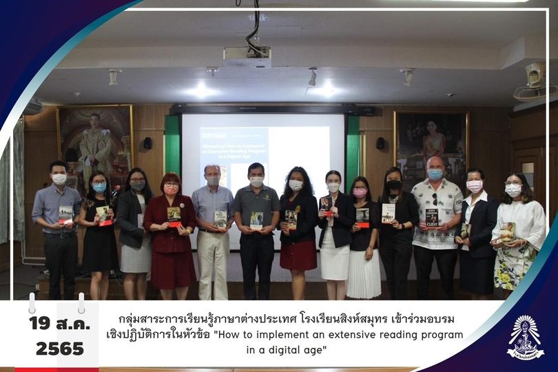 19/8/65 อบรมเชิงปฏิบัติการในหัวข้อ "How to implement an extensive reading program in a digital age"