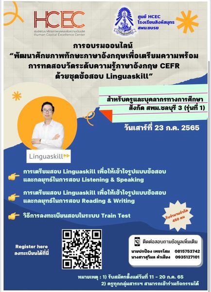 20/7/65  ขอเชิญชวนร่วมการอบรมออนไลน์ "พัฒนาศักยภาพทักษะภาษาอังกฤษเพื่อเตรียมความพร้อม การทดสอบวัดระดับความรู้ภาษาอังกฤษ CEFR