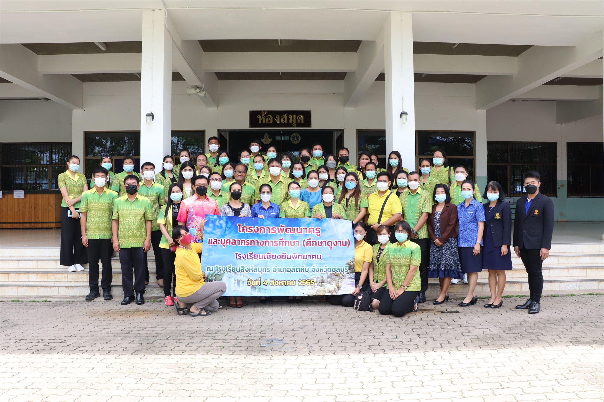 21 โรงเรียนเชียงยืนศึกษาดูงาน 04-08-2565