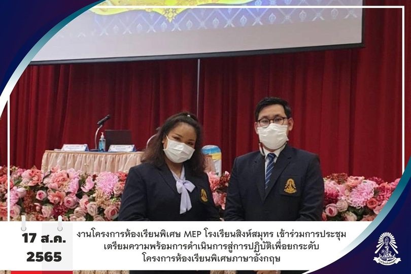 17/8/65  ประชุมเตรียมความพร้อมการดำเนินการสู่การปฏิบัติเพื่อยกระดับโครงการห้องเรียนพิเศษภาษาอังกฤษ