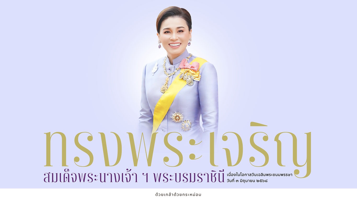 ขอเชิญชวนประชาชนร่วมลงนามถวายพระพร
