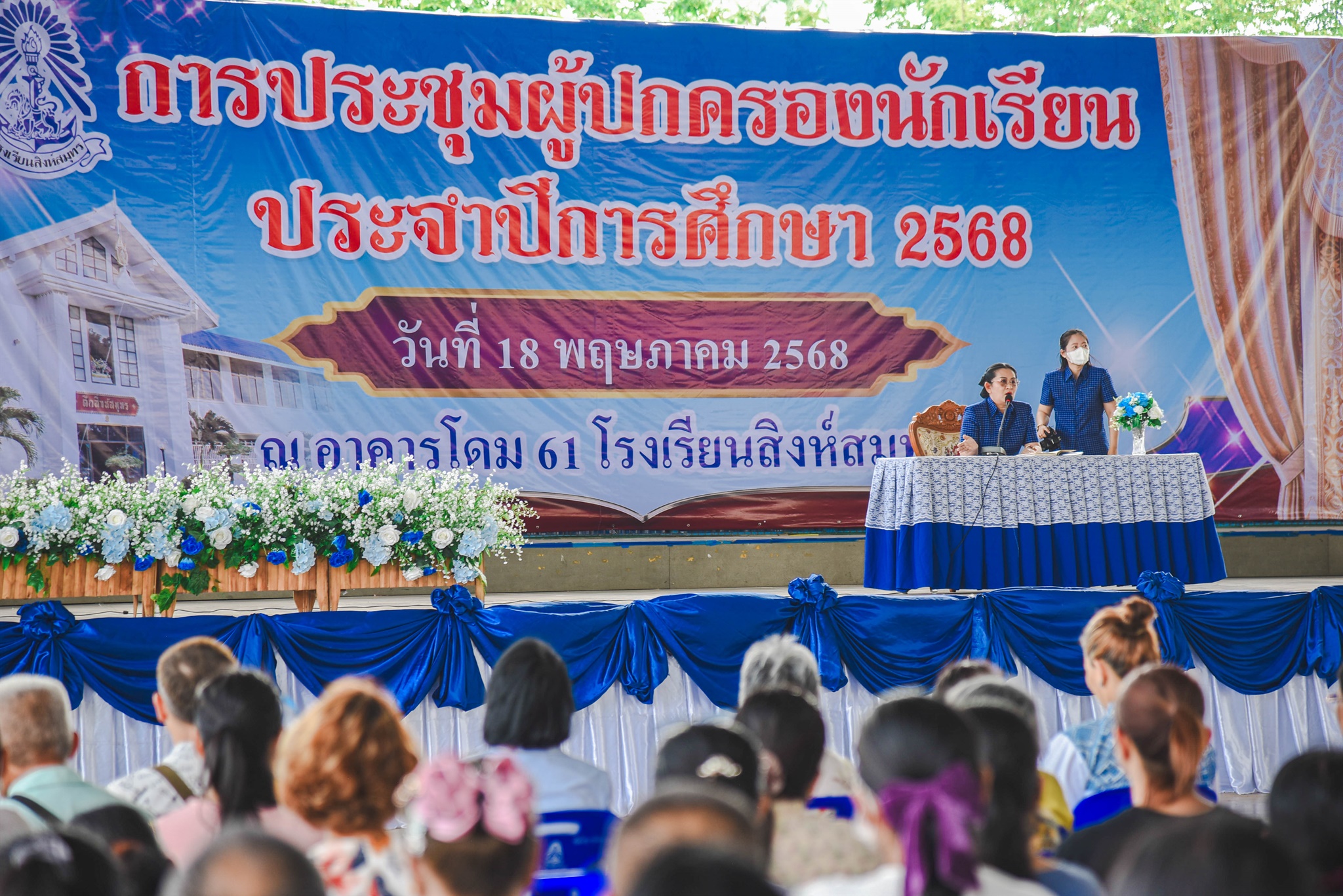 68-05-18 ประชุมผู้ปกครอง 68