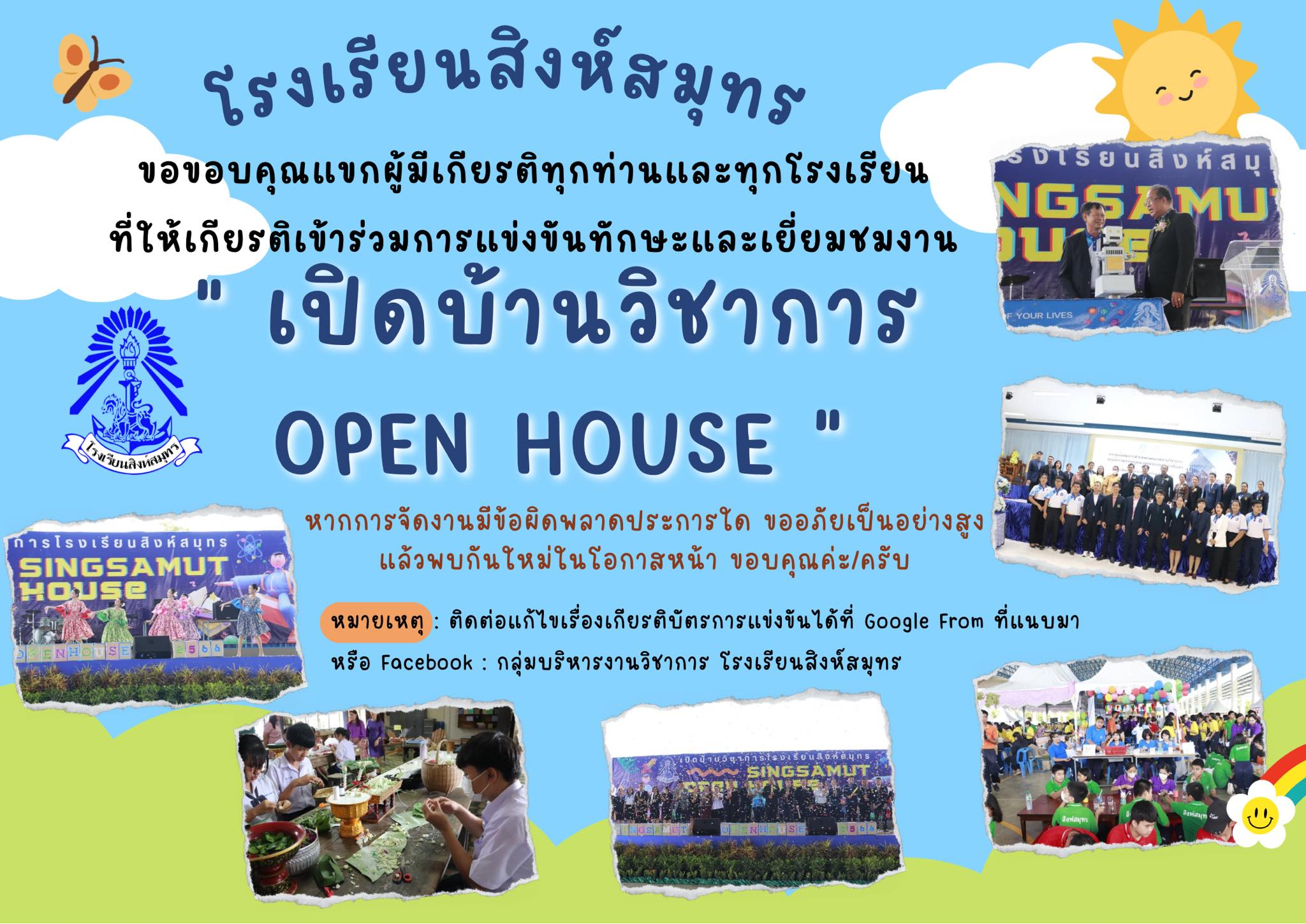 ภาพการรับเกียรติบัตรในงานวันเปิดบ้านวิชาการ Singsamut open house 2023