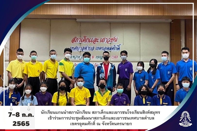 12/7/65  นักเรียนแกนนำร่วมการประชุมสัมนาสภาเด็กและเยาวชน