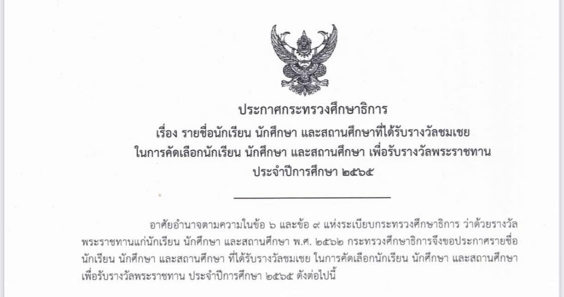 โรงเรียนสิงห์สมุทร และนางสาวกัญกนกภรณ์ ร่มพฤกษ์ ได้รับรางวัลชมเชย