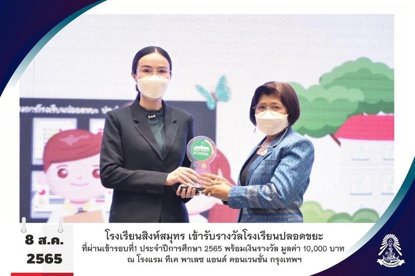 8/8/65 งาน Zero Waste กลุ่มบริหารงานทั่วไป  ได้รับรางวัลโรงเรียนปลอดขยะ ที่ผ่านเข้ารอบที่ 1