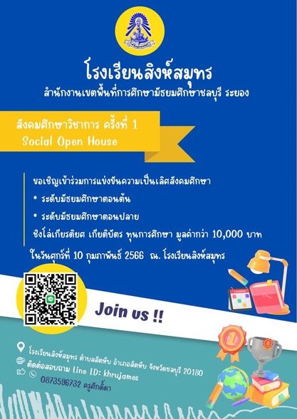 เรียนเชิญทุกๆโรงเรียนทั่วประเทศร่วมส่งนักเรียนแข่งขันความเป็นเลิศสังคมศึกษา