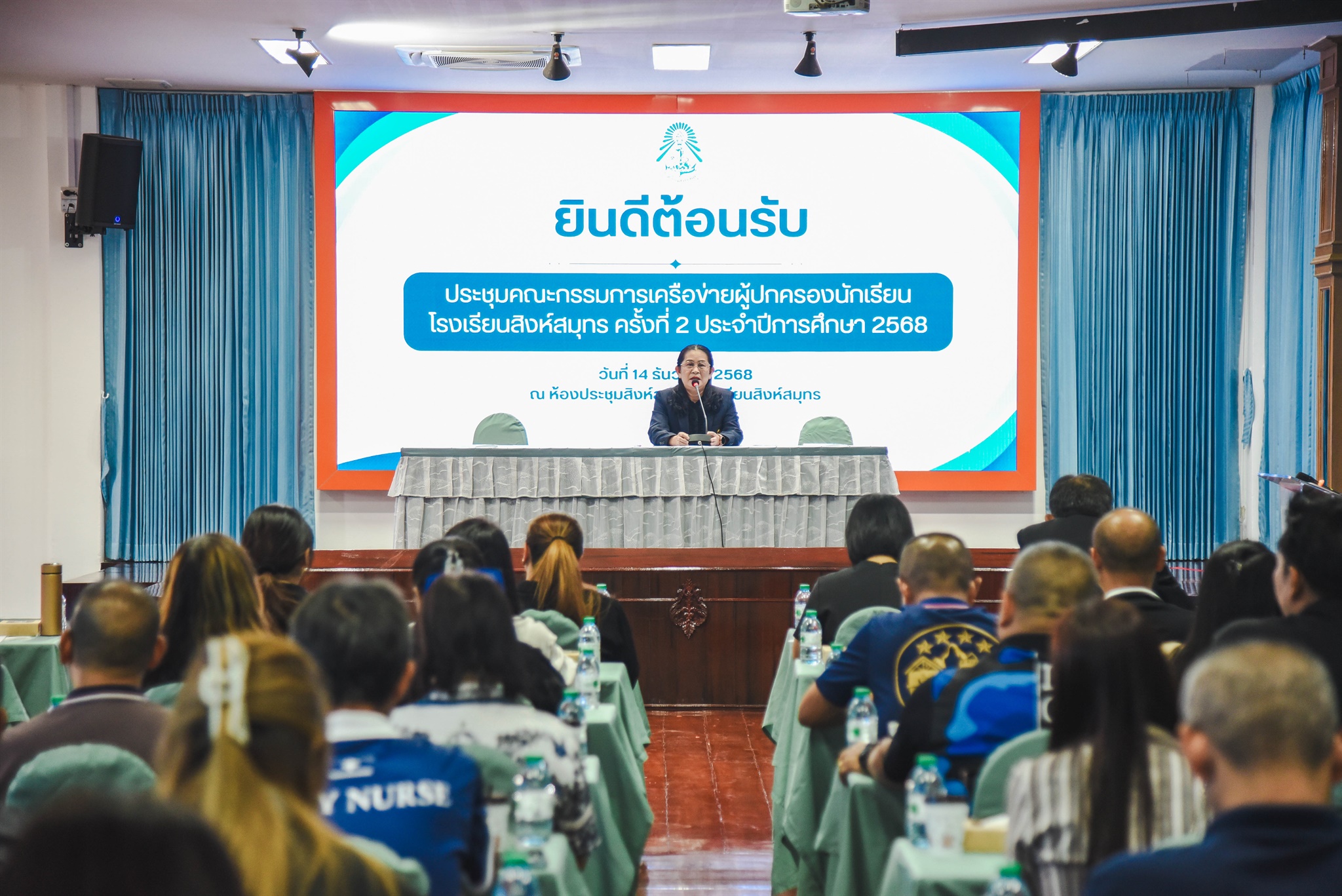 68-12-14 ประชุมเครือข่ายผู้ปกครอง ครั้งที่ 2/2568