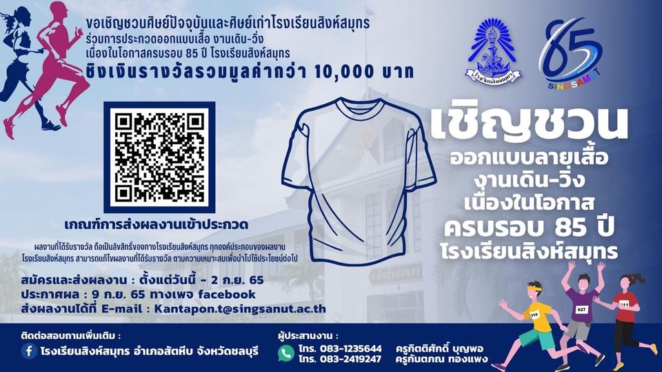 ขอเชิญชวนศิษย์ปัจจุบัน และศิษย์เก่า ร่วมส่งผลงานชิงเงินรางวัล